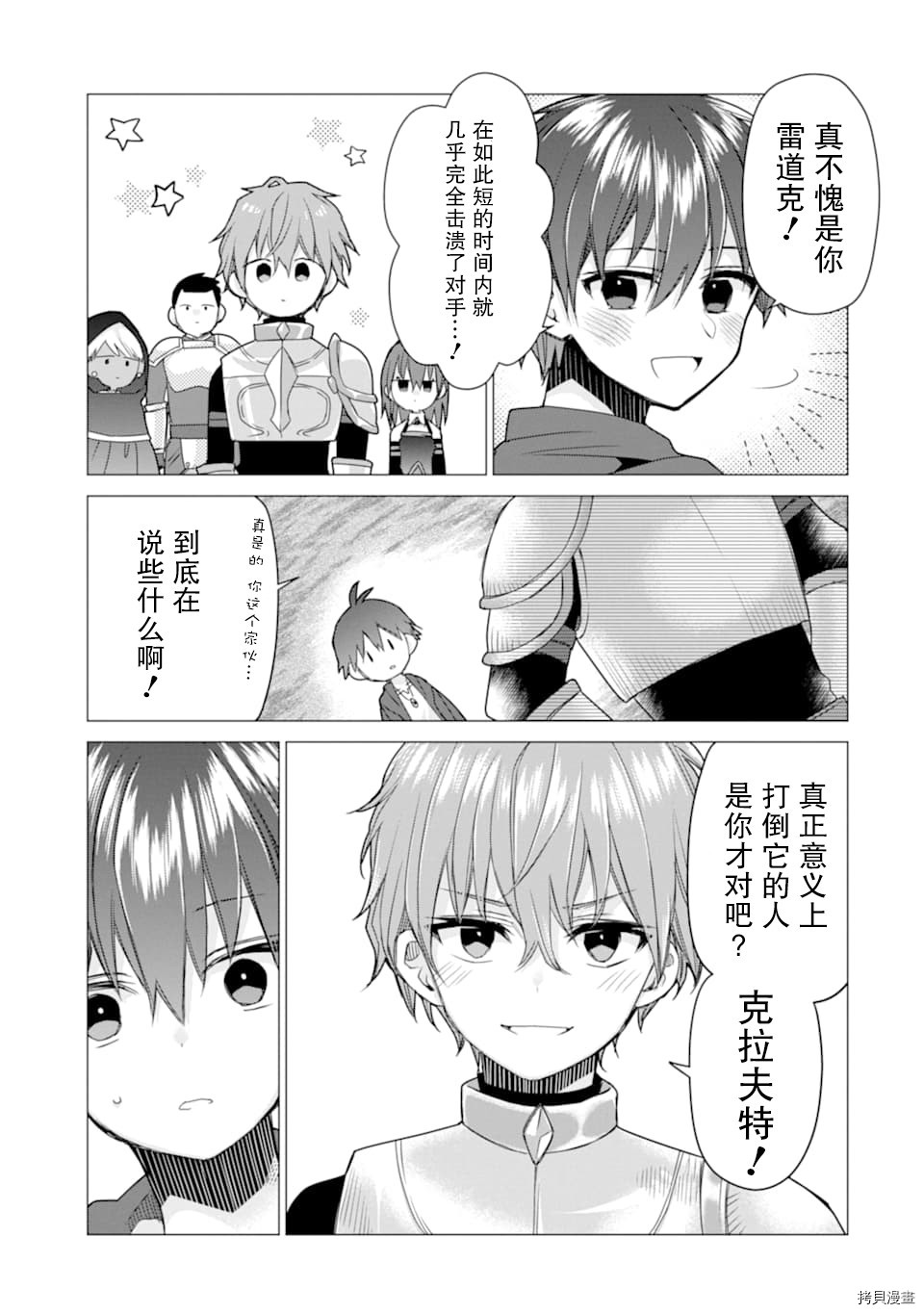 被冒险者开除后作为炼金术师重新启航！[拷贝漫画]韩漫全集-第10话无删减无遮挡章节图片 