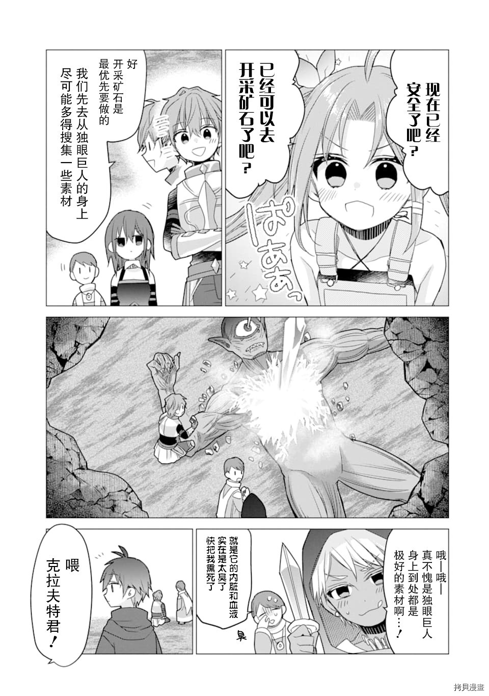 被冒险者开除后作为炼金术师重新启航！[拷贝漫画]韩漫全集-第10话无删减无遮挡章节图片 