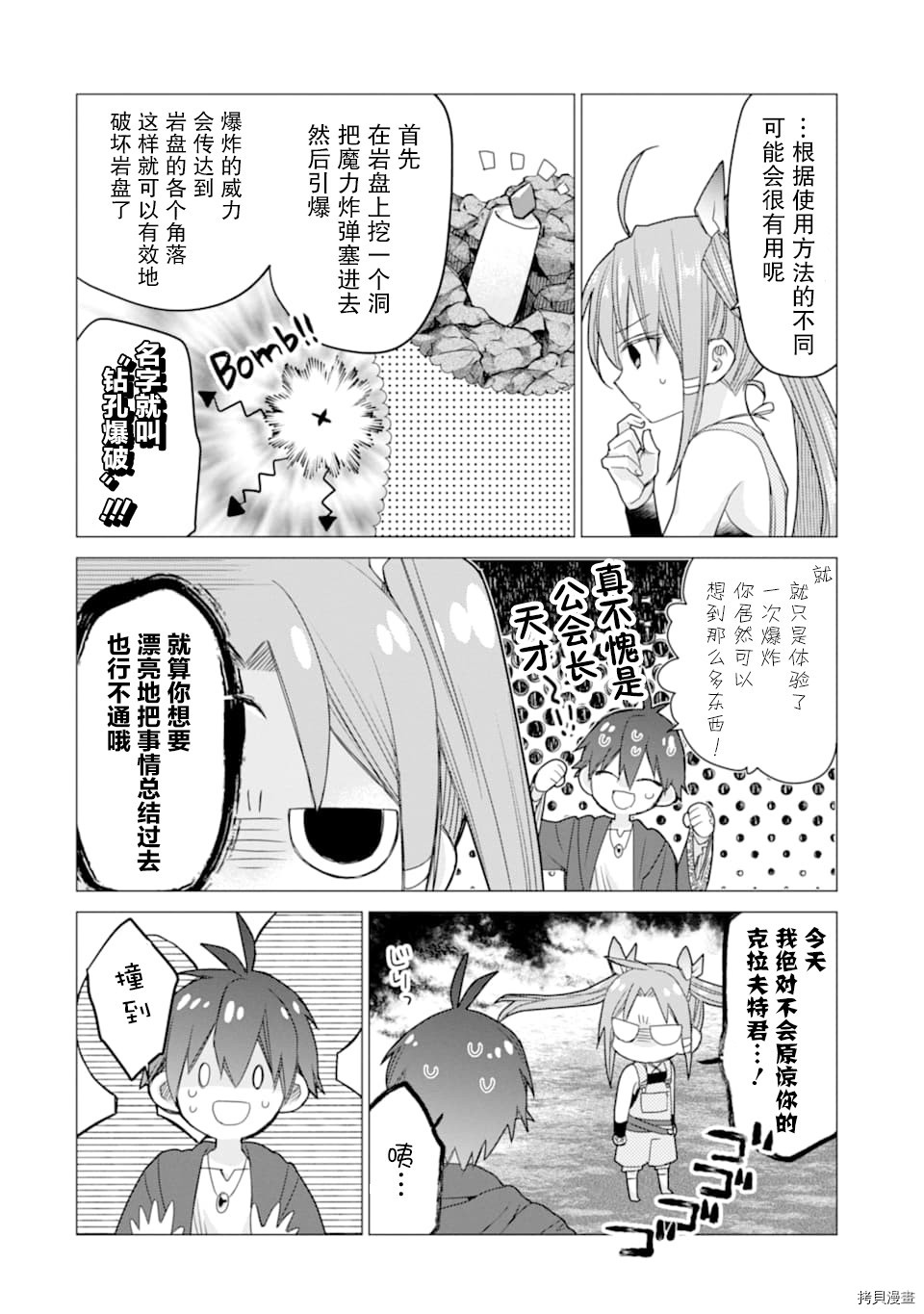 被冒险者开除后作为炼金术师重新启航！[拷贝漫画]韩漫全集-第10话无删减无遮挡章节图片 