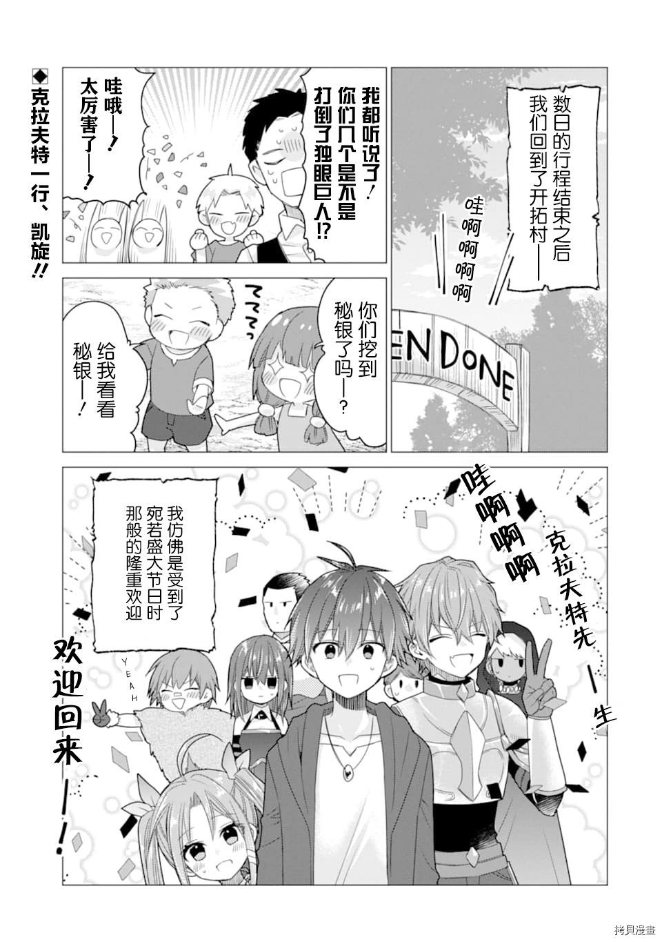 被冒险者开除后作为炼金术师重新启航！[拷贝漫画]韩漫全集-第11话无删减无遮挡章节图片 