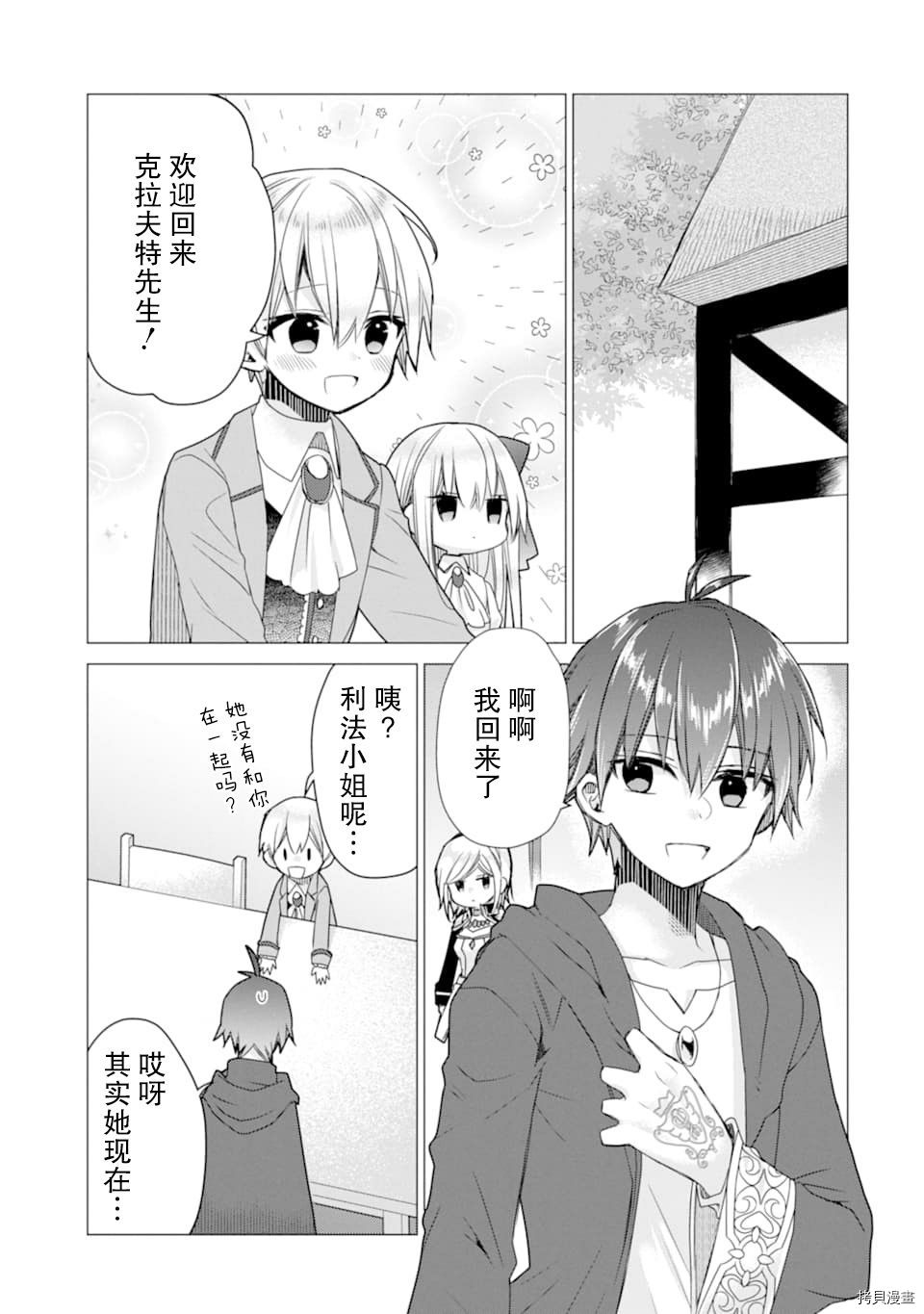 被冒险者开除后作为炼金术师重新启航！[拷贝漫画]韩漫全集-第11话无删减无遮挡章节图片 