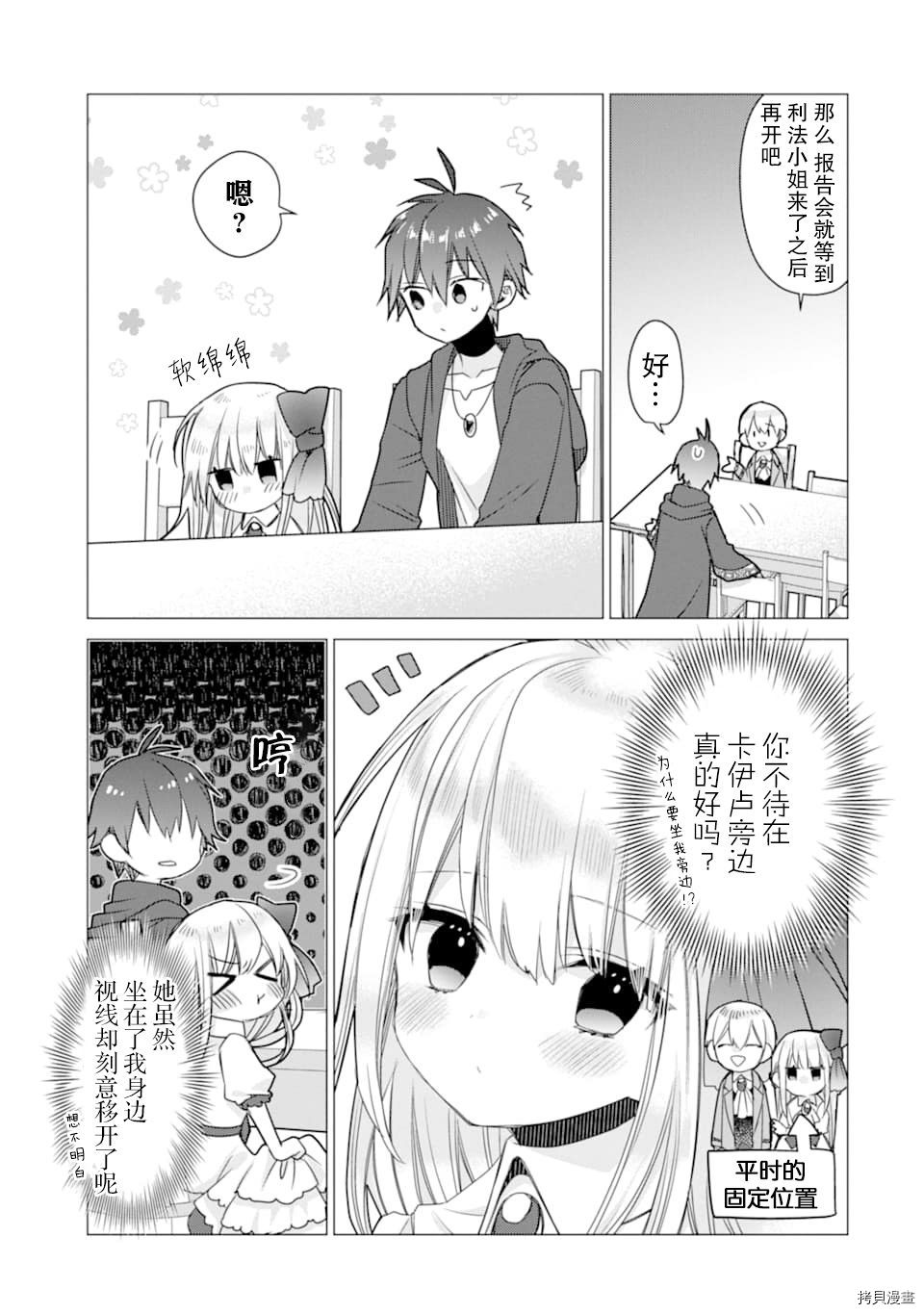 被冒险者开除后作为炼金术师重新启航！[拷贝漫画]韩漫全集-第11话无删减无遮挡章节图片 