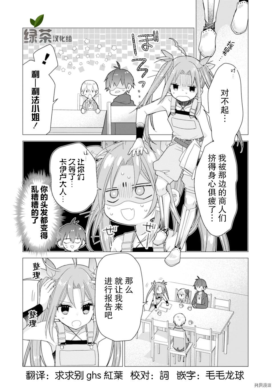 被冒险者开除后作为炼金术师重新启航！[拷贝漫画]韩漫全集-第11话无删减无遮挡章节图片 
