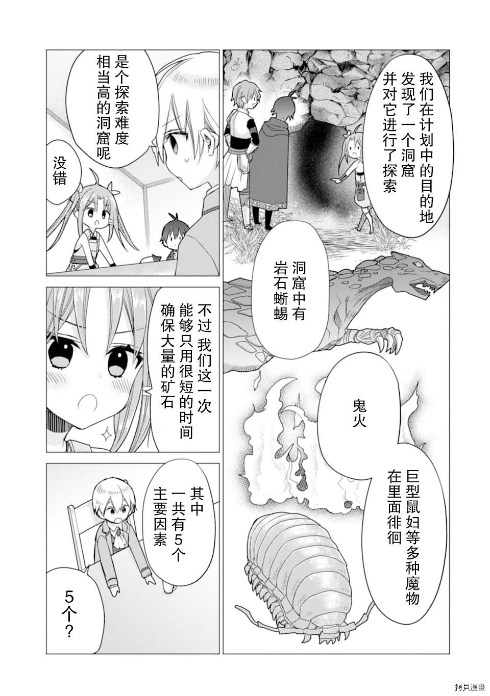 被冒险者开除后作为炼金术师重新启航！[拷贝漫画]韩漫全集-第11话无删减无遮挡章节图片 
