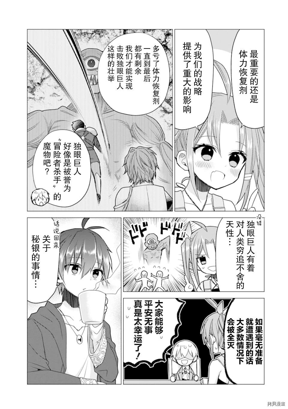 被冒险者开除后作为炼金术师重新启航！[拷贝漫画]韩漫全集-第11话无删减无遮挡章节图片 