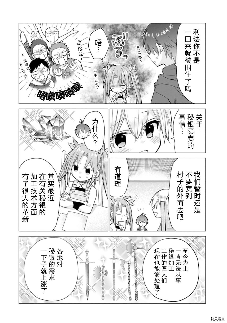 被冒险者开除后作为炼金术师重新启航！[拷贝漫画]韩漫全集-第11话无删减无遮挡章节图片 