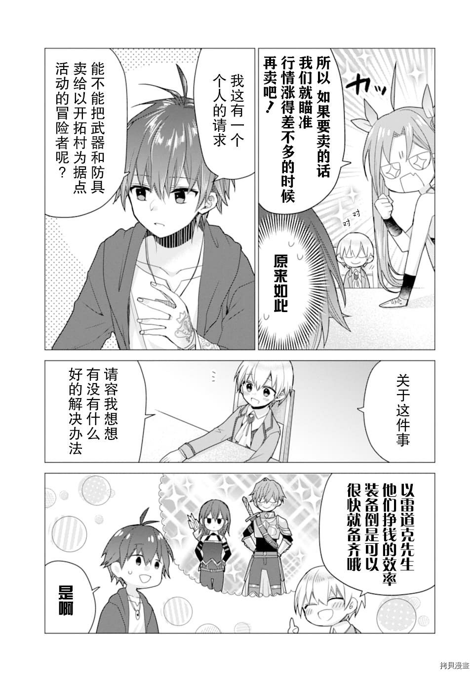 被冒险者开除后作为炼金术师重新启航！[拷贝漫画]韩漫全集-第11话无删减无遮挡章节图片 