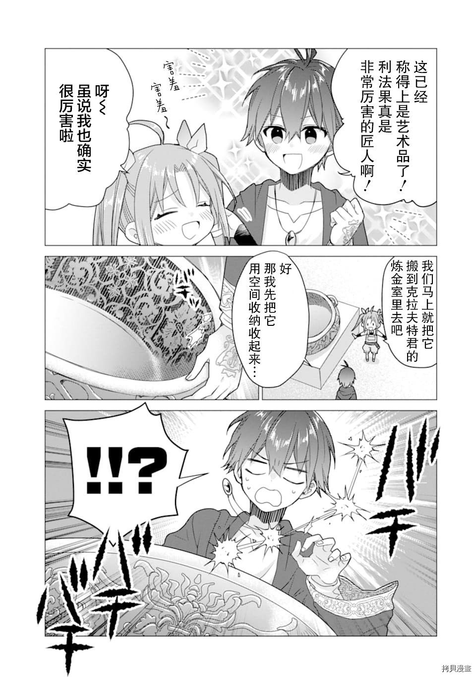 被冒险者开除后作为炼金术师重新启航！[拷贝漫画]韩漫全集-第11话无删减无遮挡章节图片 