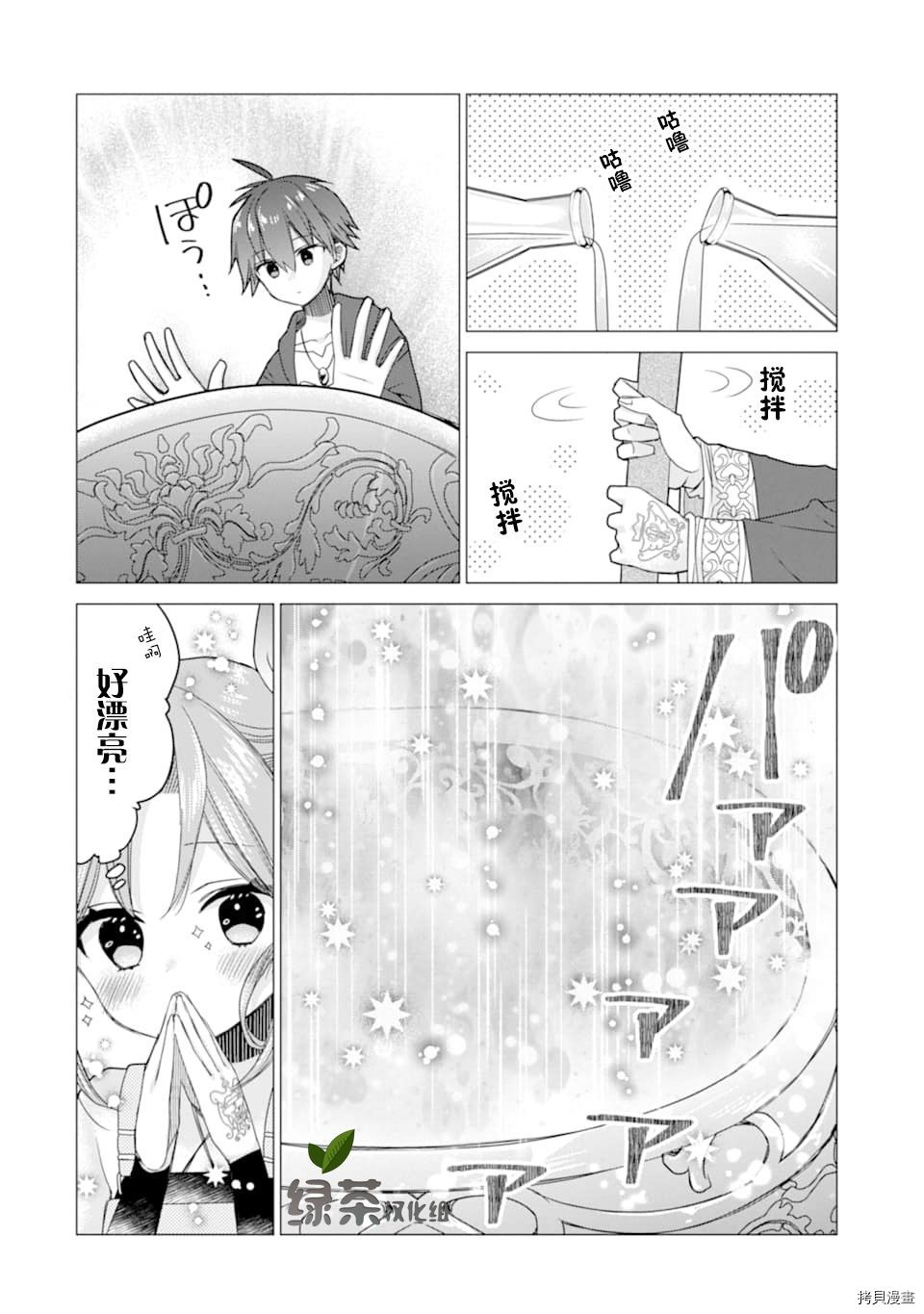 被冒险者开除后作为炼金术师重新启航！[拷贝漫画]韩漫全集-第11话无删减无遮挡章节图片 