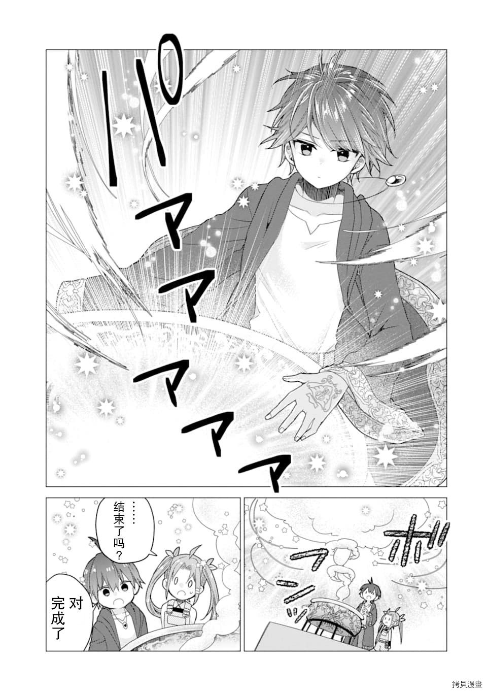 被冒险者开除后作为炼金术师重新启航！[拷贝漫画]韩漫全集-第11话无删减无遮挡章节图片 