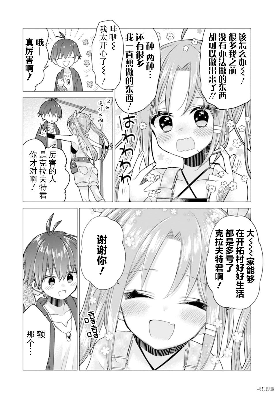 被冒险者开除后作为炼金术师重新启航！[拷贝漫画]韩漫全集-第11话无删减无遮挡章节图片 