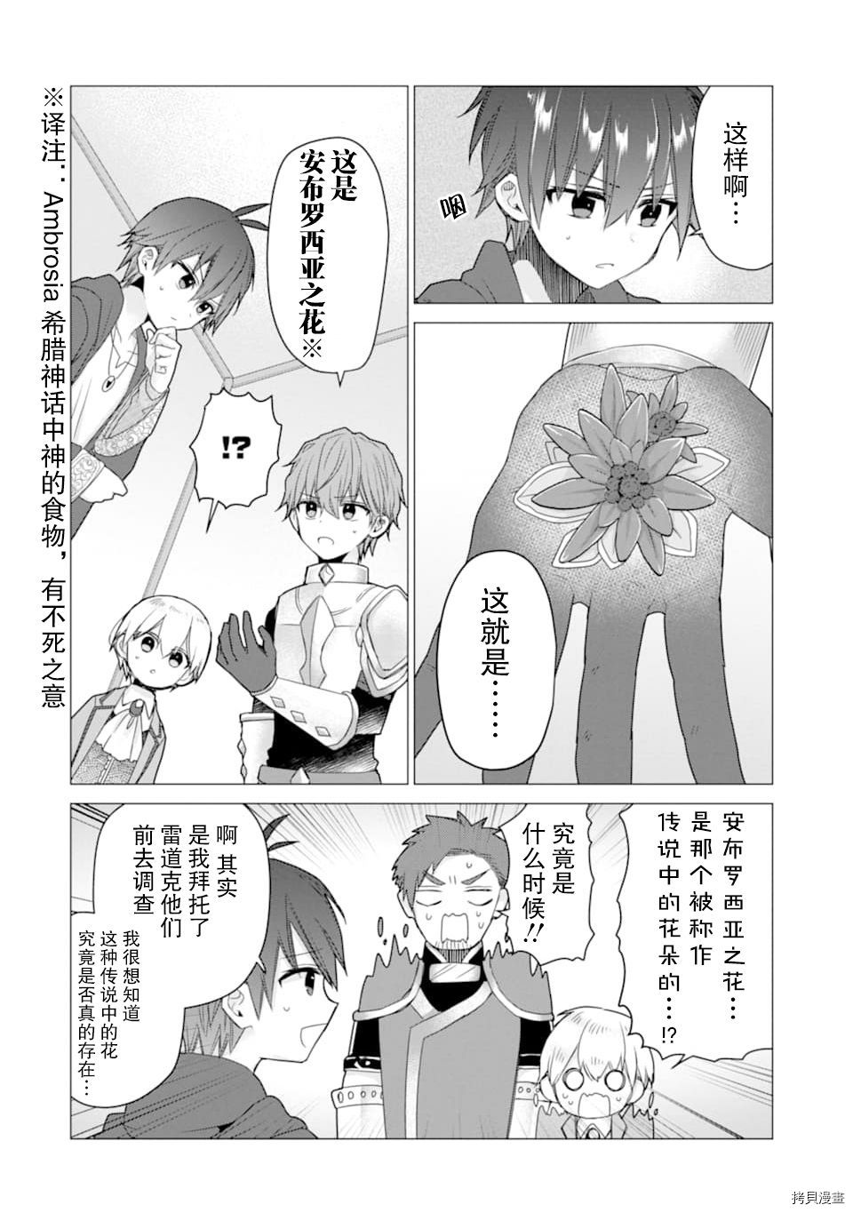 被冒险者开除后作为炼金术师重新启航！[拷贝漫画]韩漫全集-第11话无删减无遮挡章节图片 
