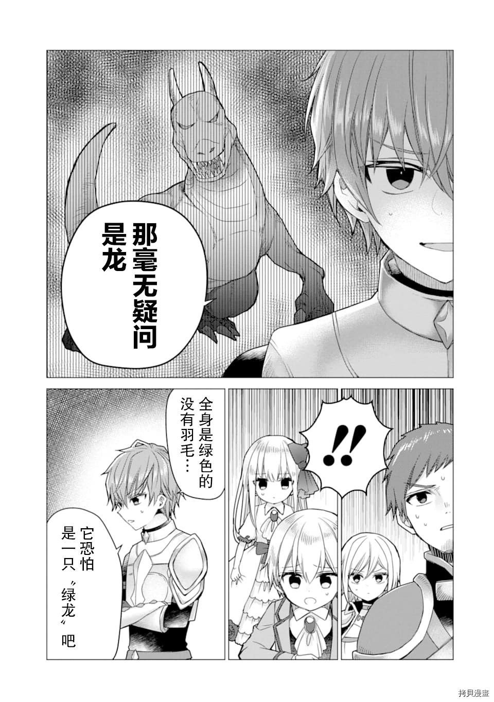 被冒险者开除后作为炼金术师重新启航！[拷贝漫画]韩漫全集-第11话无删减无遮挡章节图片 