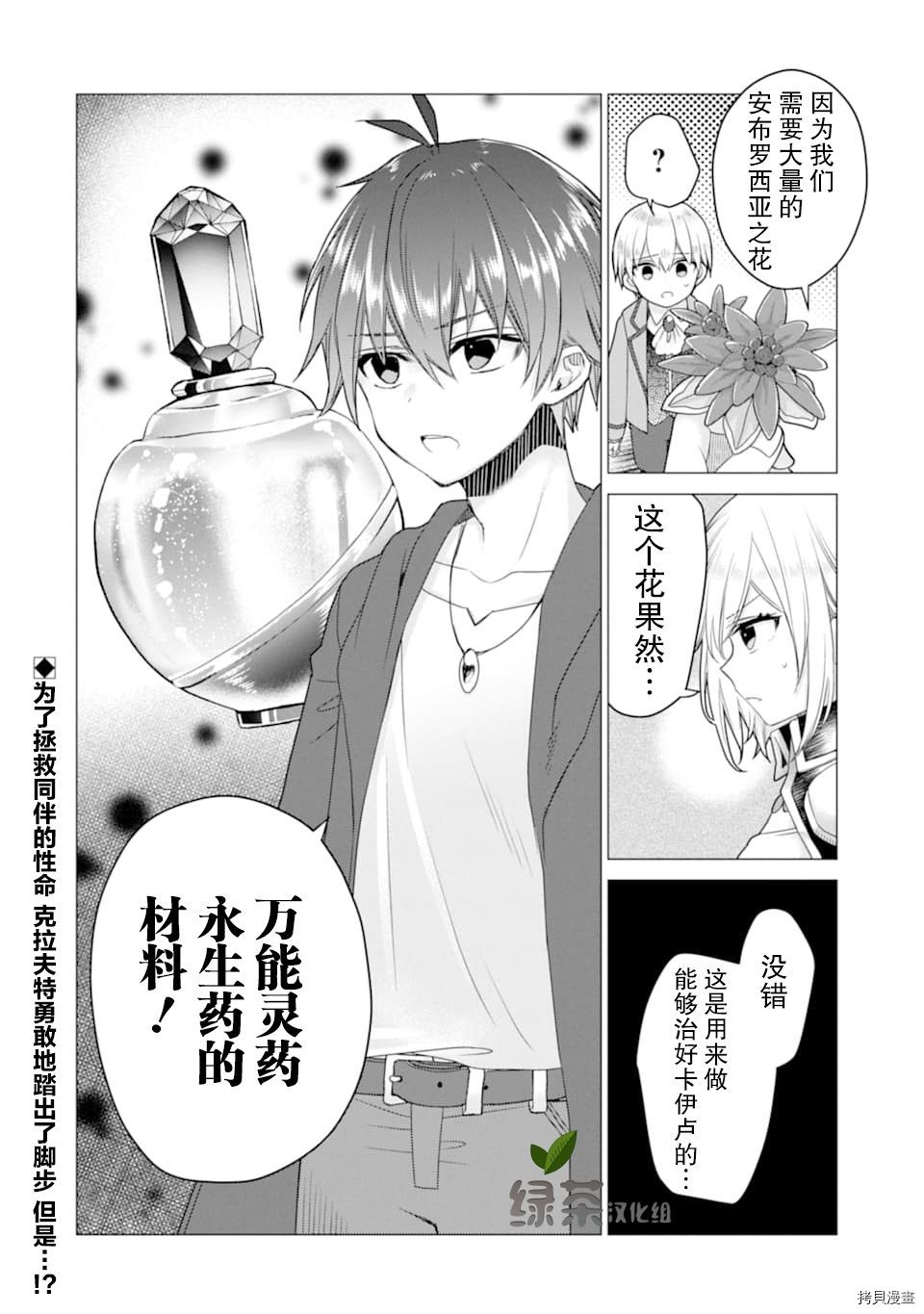 被冒险者开除后作为炼金术师重新启航！[拷贝漫画]韩漫全集-第11话无删减无遮挡章节图片 