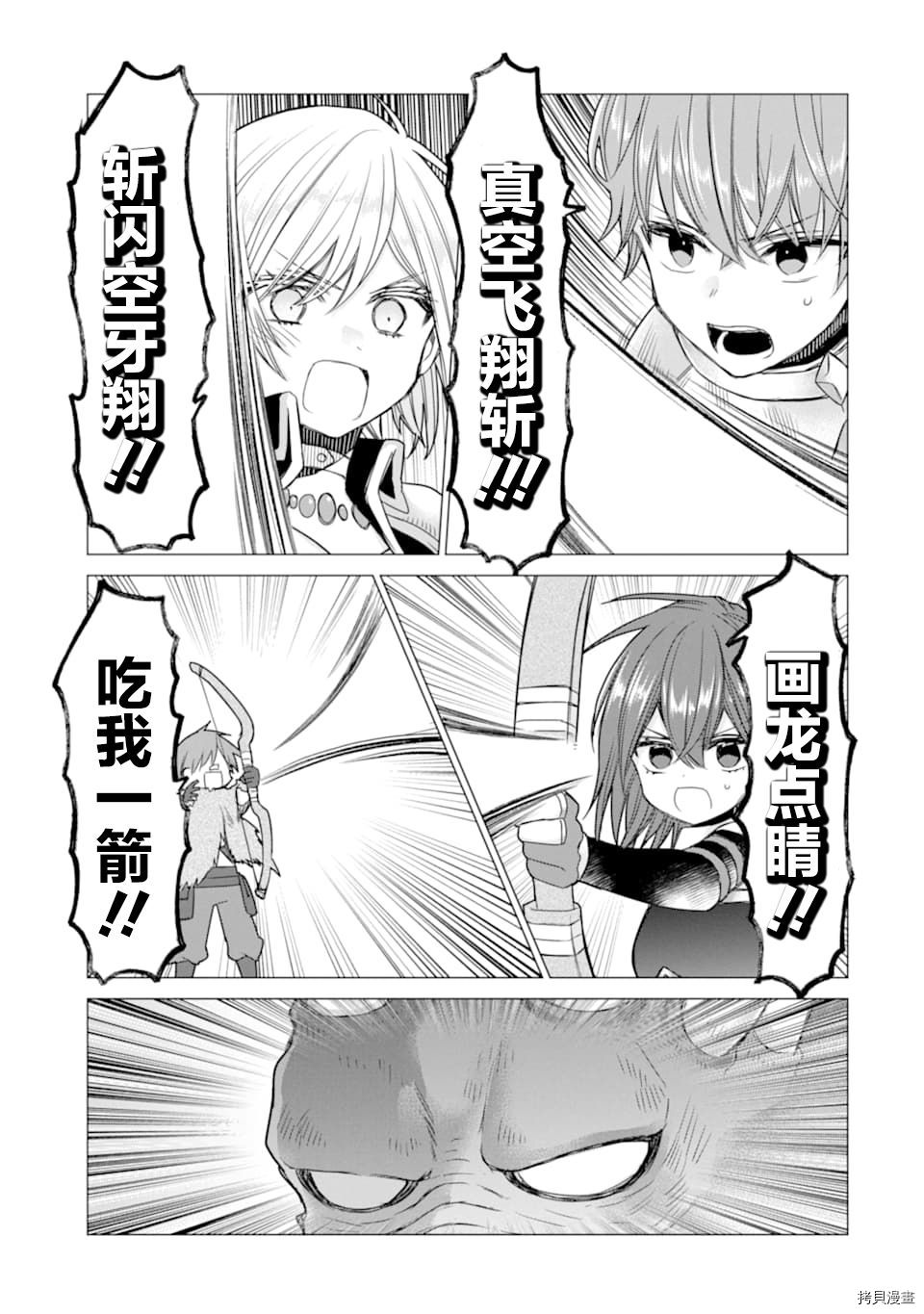 被冒险者开除后作为炼金术师重新启航！[拷贝漫画]韩漫全集-第13话无删减无遮挡章节图片 