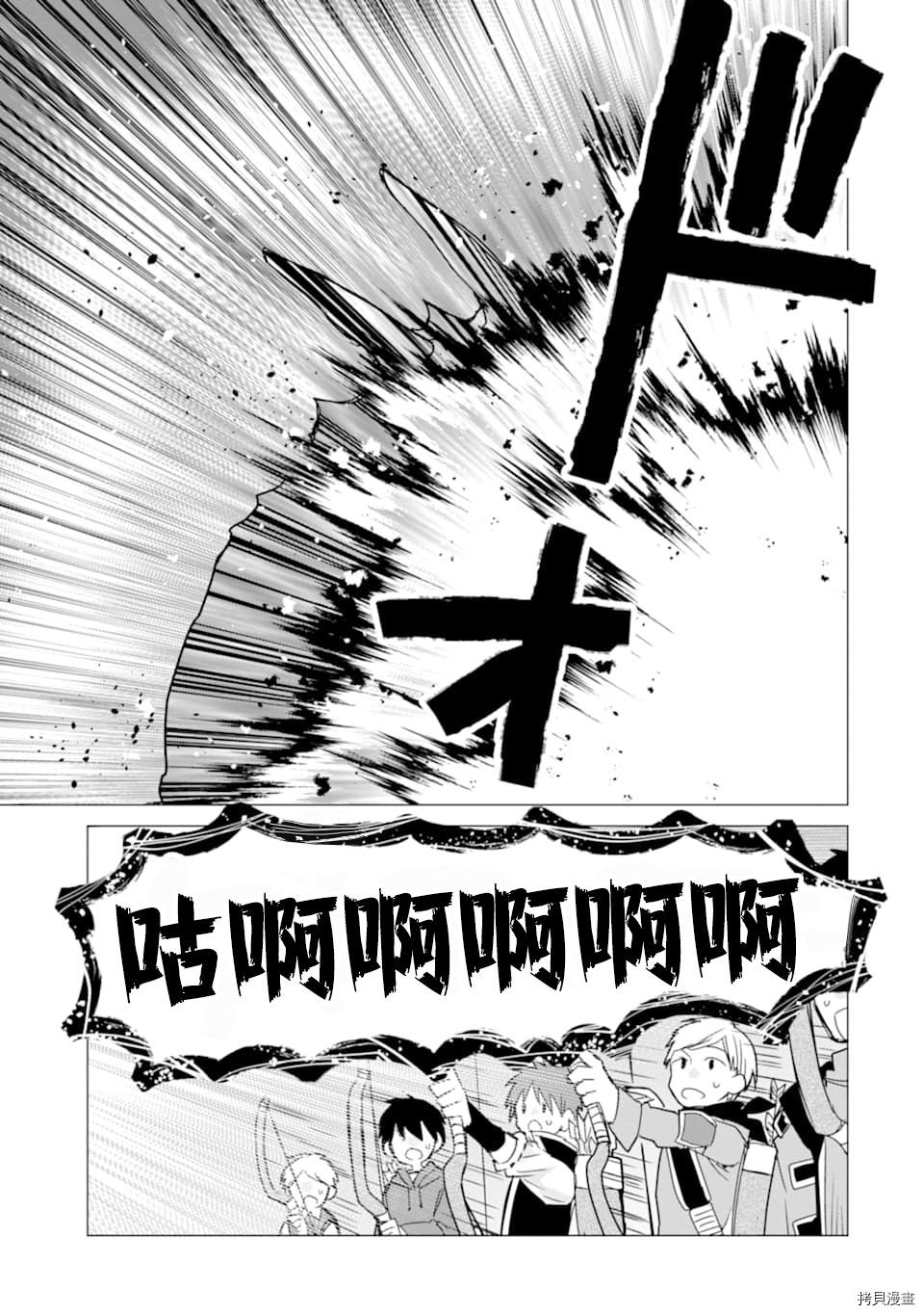 被冒险者开除后作为炼金术师重新启航！[拷贝漫画]韩漫全集-第13话无删减无遮挡章节图片 