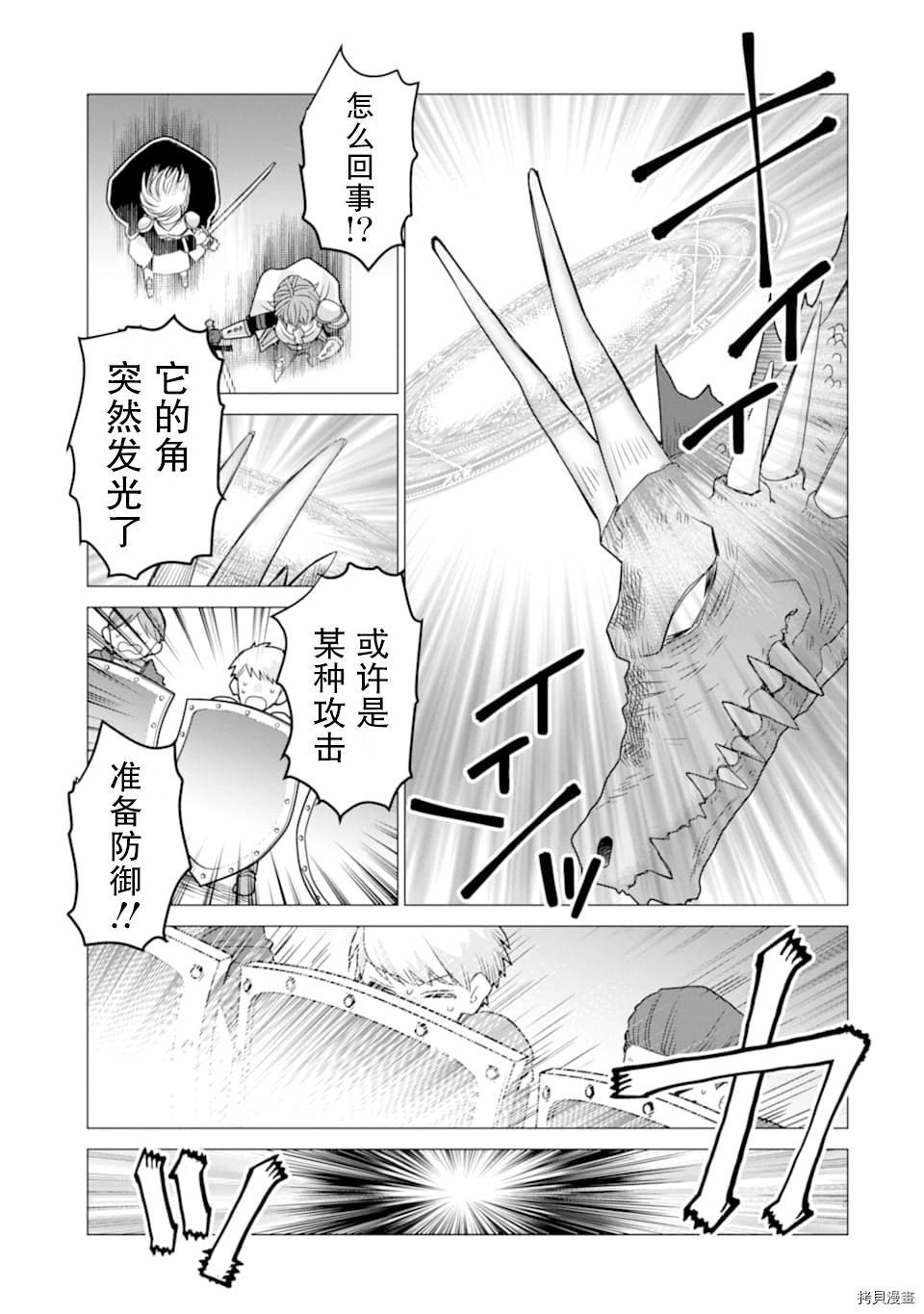 被冒险者开除后作为炼金术师重新启航！[拷贝漫画]韩漫全集-第13话无删减无遮挡章节图片 