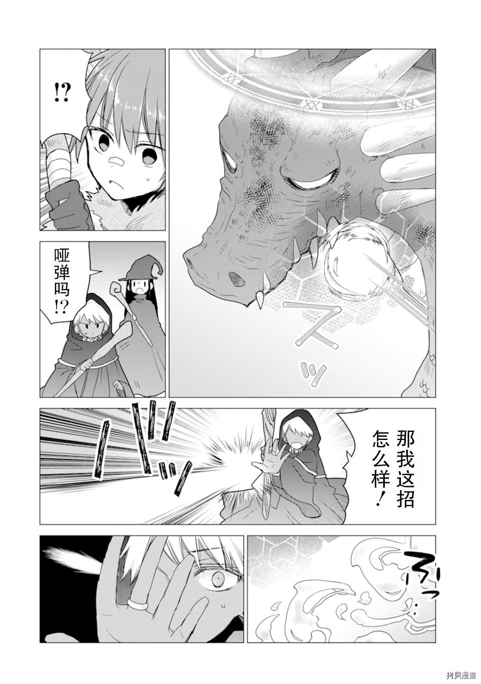 被冒险者开除后作为炼金术师重新启航！[拷贝漫画]韩漫全集-第13话无删减无遮挡章节图片 