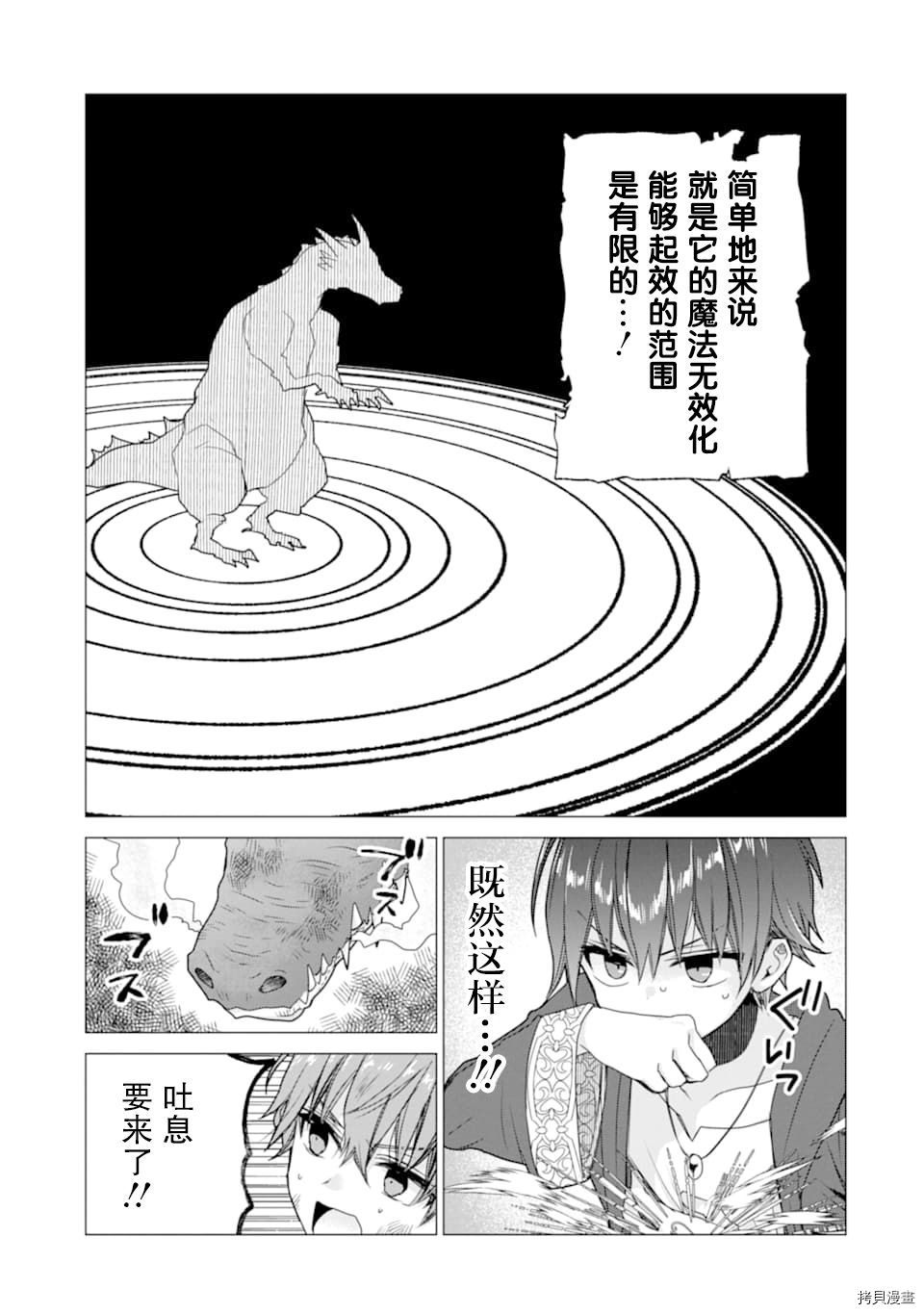 被冒险者开除后作为炼金术师重新启航！[拷贝漫画]韩漫全集-第14话无删减无遮挡章节图片 