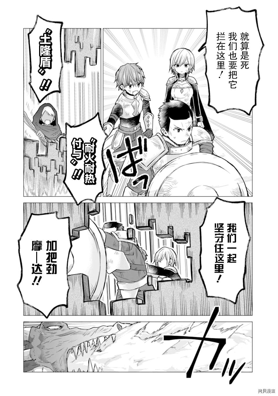 被冒险者开除后作为炼金术师重新启航！[拷贝漫画]韩漫全集-第14话无删减无遮挡章节图片 