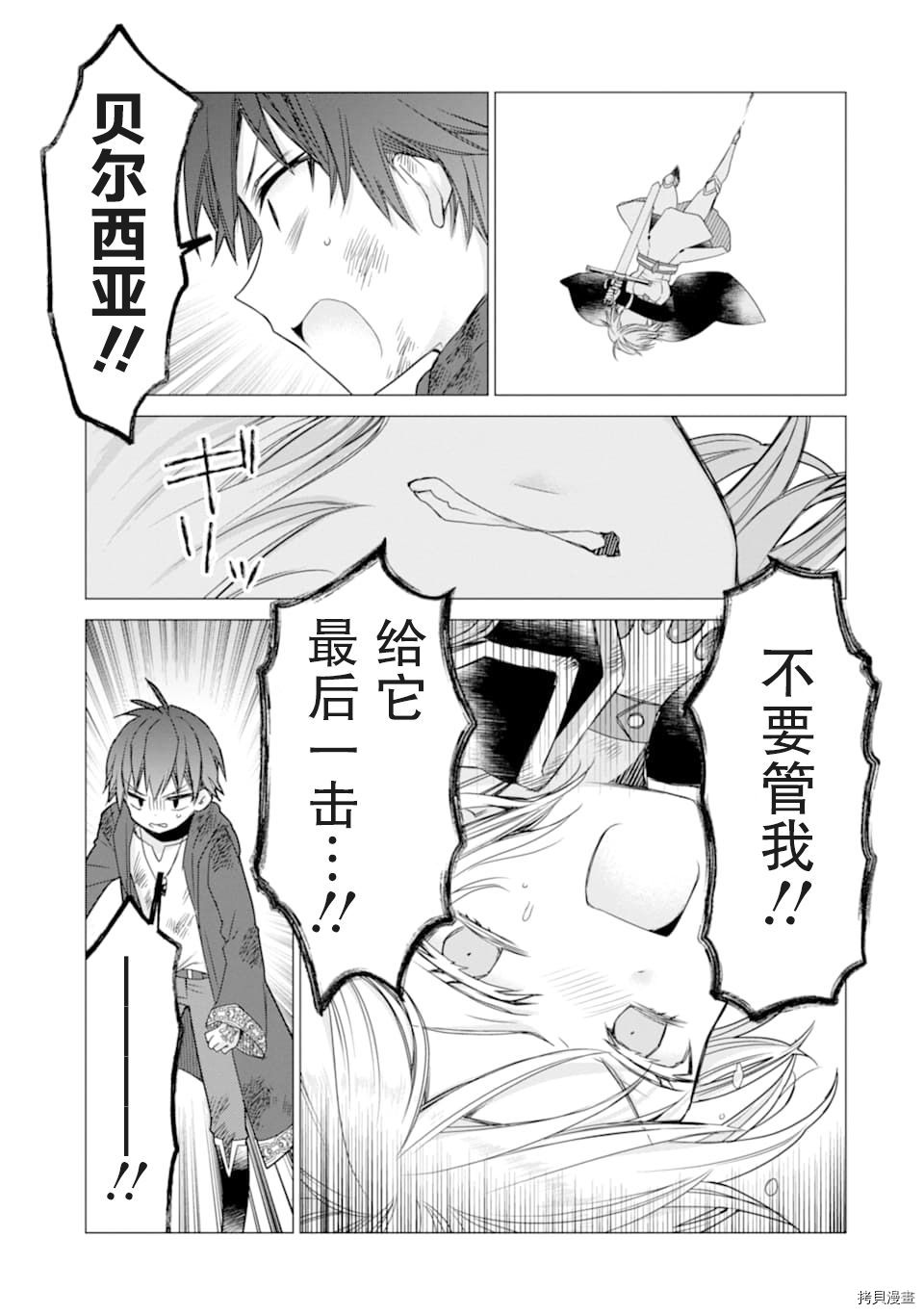 被冒险者开除后作为炼金术师重新启航！[拷贝漫画]韩漫全集-第14话无删减无遮挡章节图片 