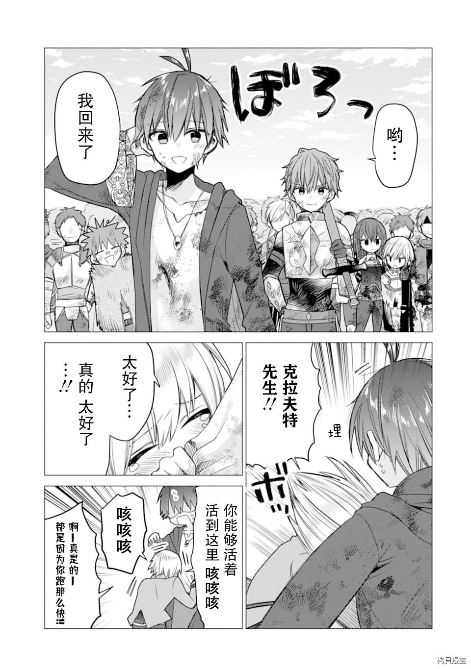 被冒险者开除后作为炼金术师重新启航！[拷贝漫画]韩漫全集-第14话无删减无遮挡章节图片 