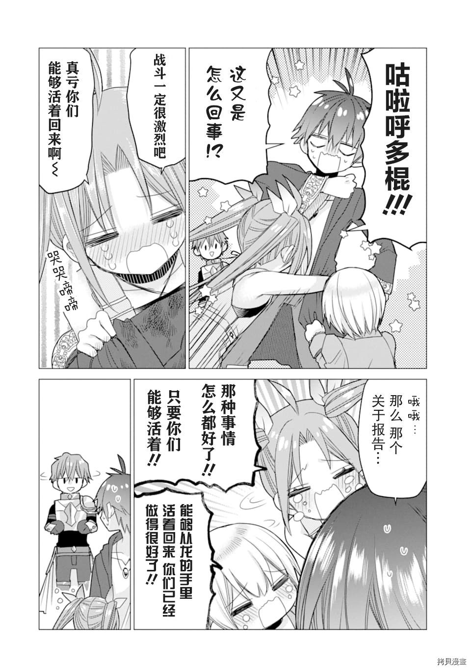 被冒险者开除后作为炼金术师重新启航！[拷贝漫画]韩漫全集-第14话无删减无遮挡章节图片 