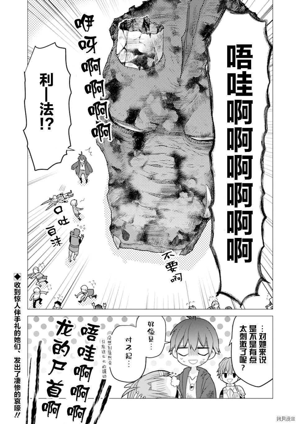 被冒险者开除后作为炼金术师重新启航！[拷贝漫画]韩漫全集-第14话无删减无遮挡章节图片 