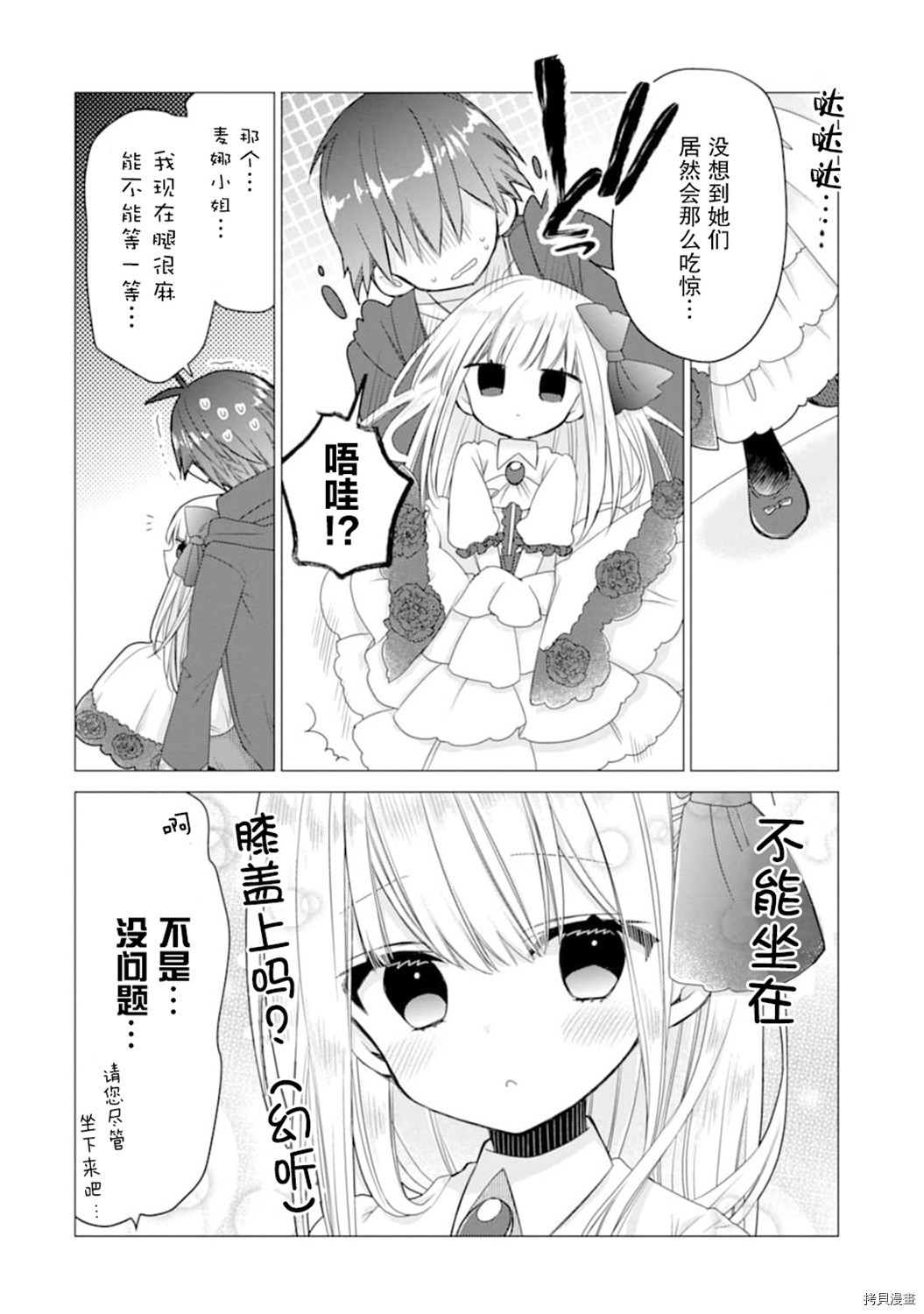 被冒险者开除后作为炼金术师重新启航！[拷贝漫画]韩漫全集-第15话无删减无遮挡章节图片 