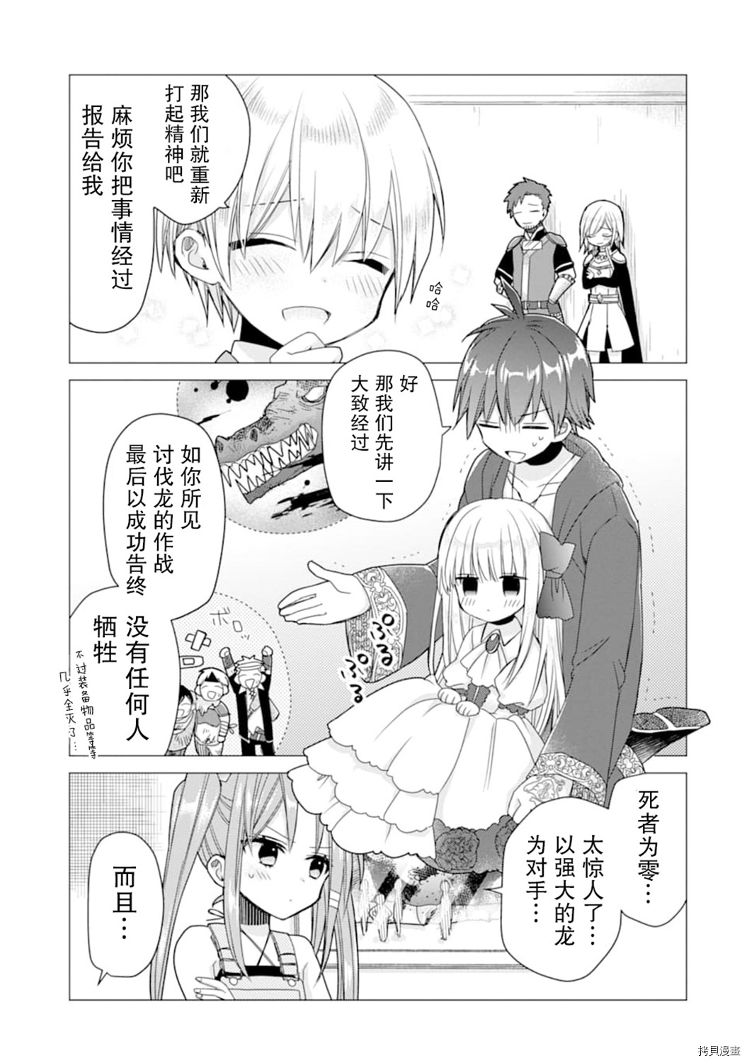 被冒险者开除后作为炼金术师重新启航！[拷贝漫画]韩漫全集-第15话无删减无遮挡章节图片 