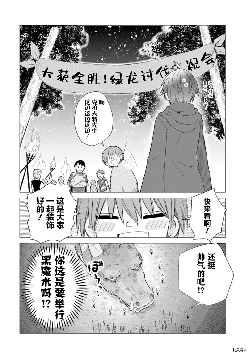 被冒险者开除后作为炼金术师重新启航！[拷贝漫画]韩漫全集-第15话无删减无遮挡章节图片 