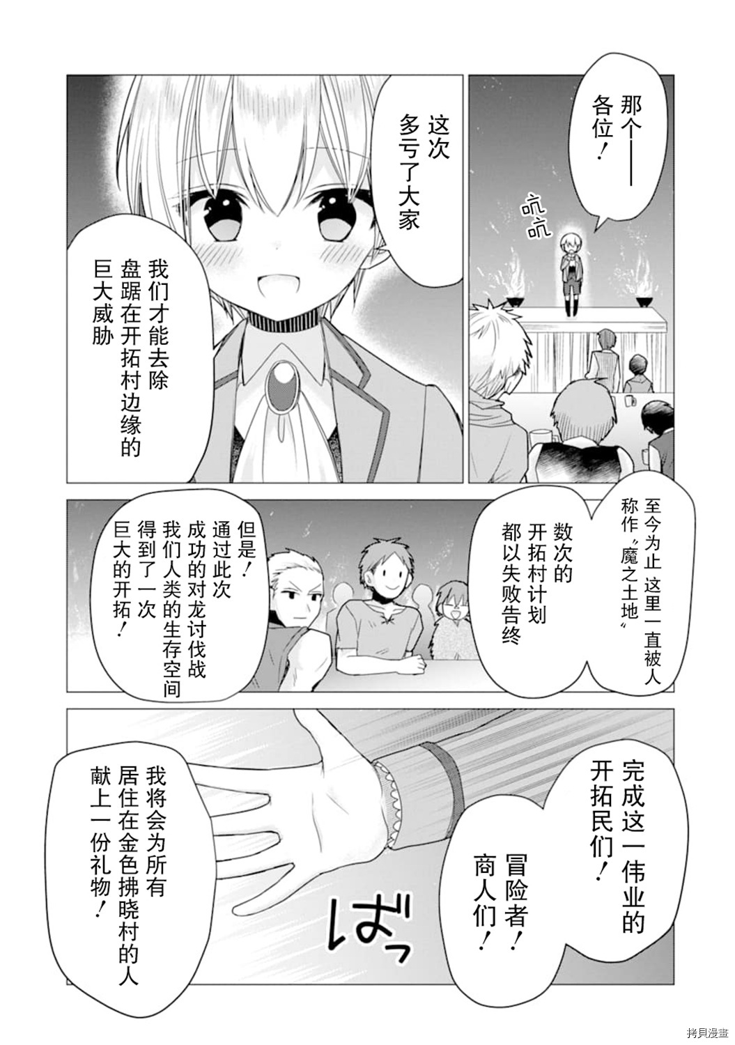 被冒险者开除后作为炼金术师重新启航！[拷贝漫画]韩漫全集-第15话无删减无遮挡章节图片 
