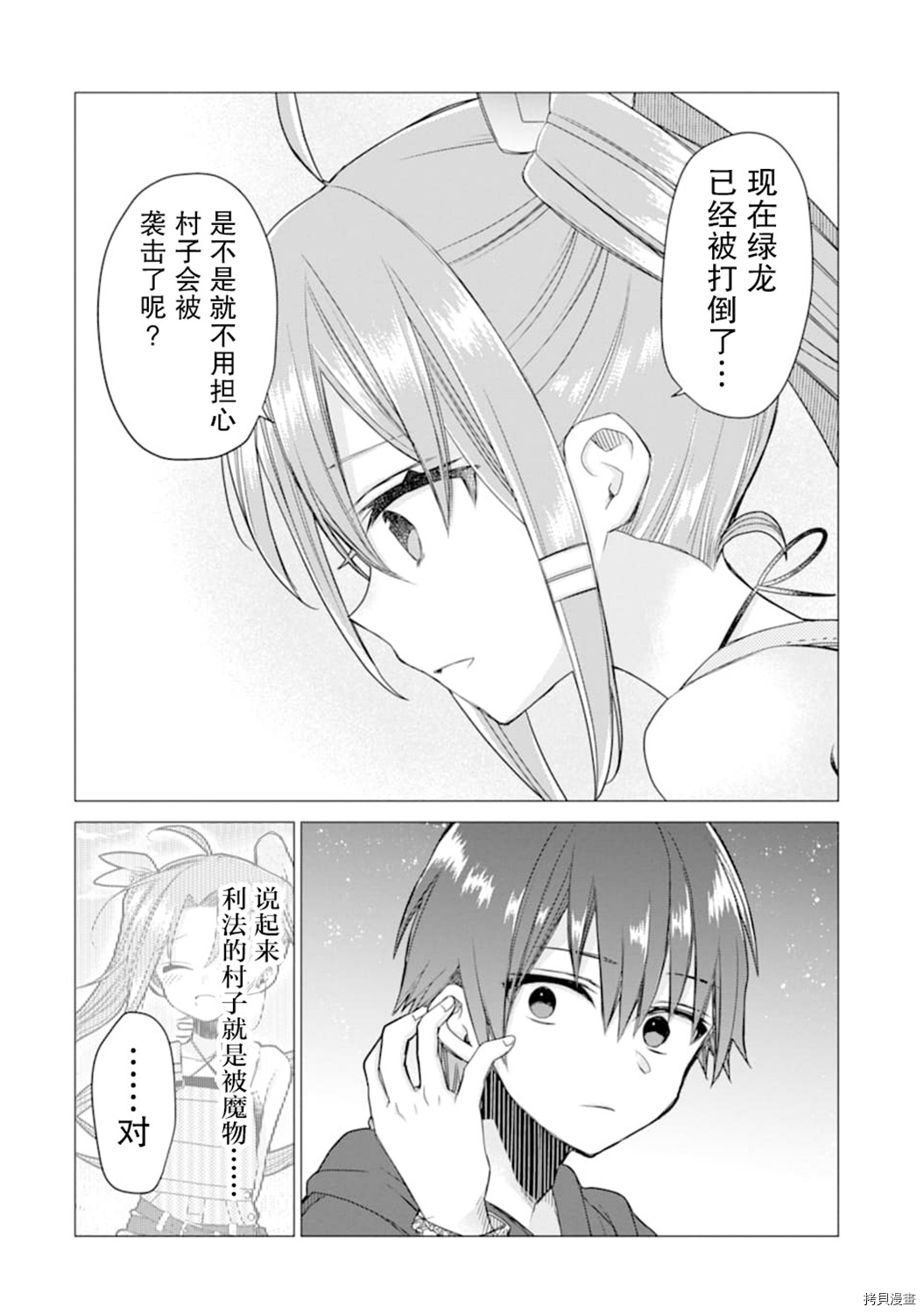 被冒险者开除后作为炼金术师重新启航！[拷贝漫画]韩漫全集-第15话无删减无遮挡章节图片 