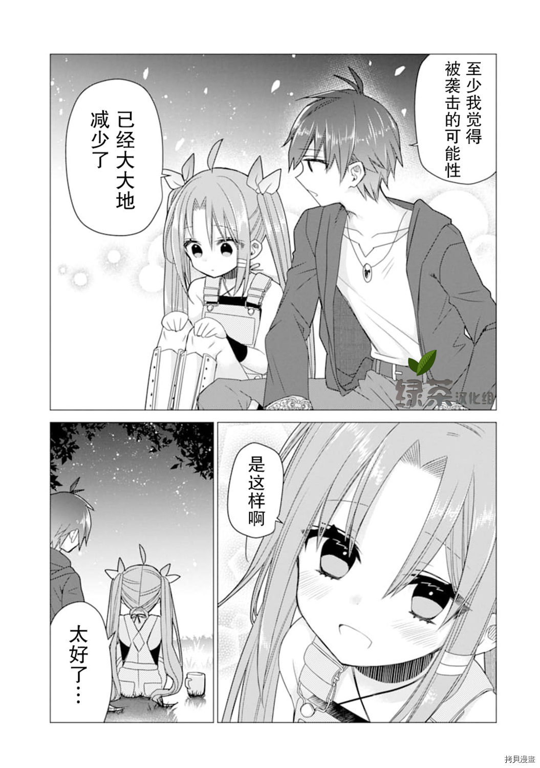 被冒险者开除后作为炼金术师重新启航！[拷贝漫画]韩漫全集-第15话无删减无遮挡章节图片 