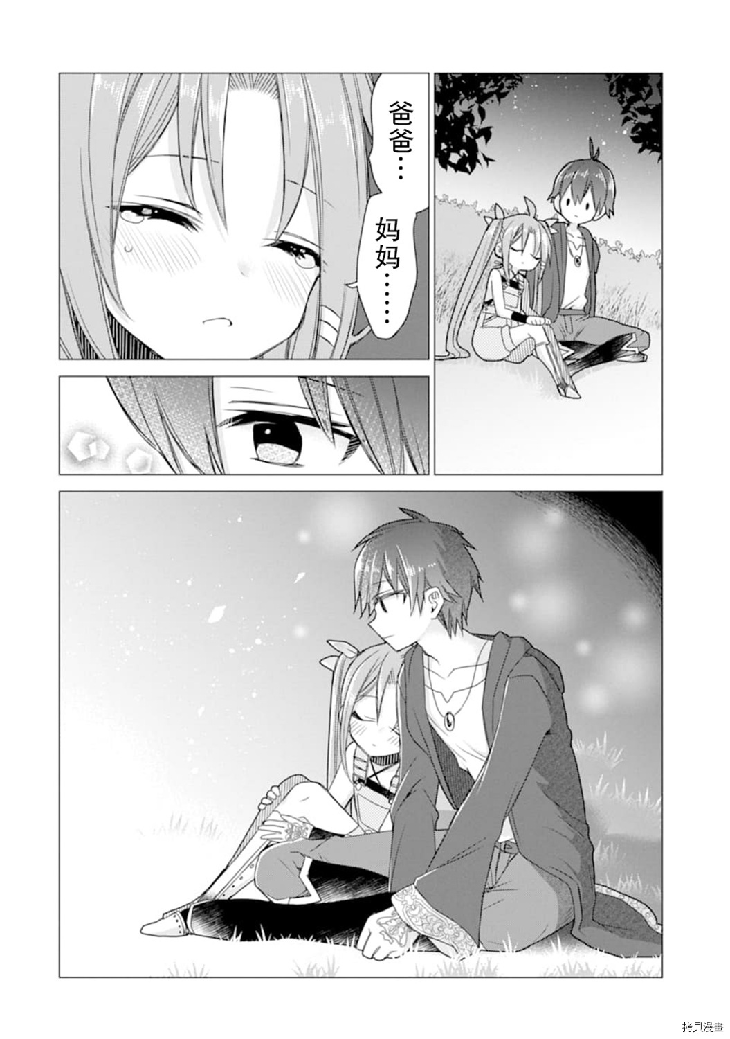 被冒险者开除后作为炼金术师重新启航！[拷贝漫画]韩漫全集-第15话无删减无遮挡章节图片 