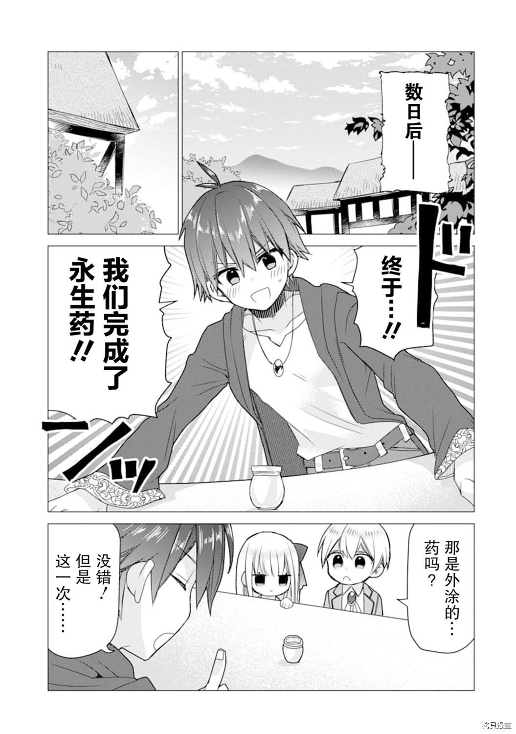 被冒险者开除后作为炼金术师重新启航！[拷贝漫画]韩漫全集-第15话无删减无遮挡章节图片 