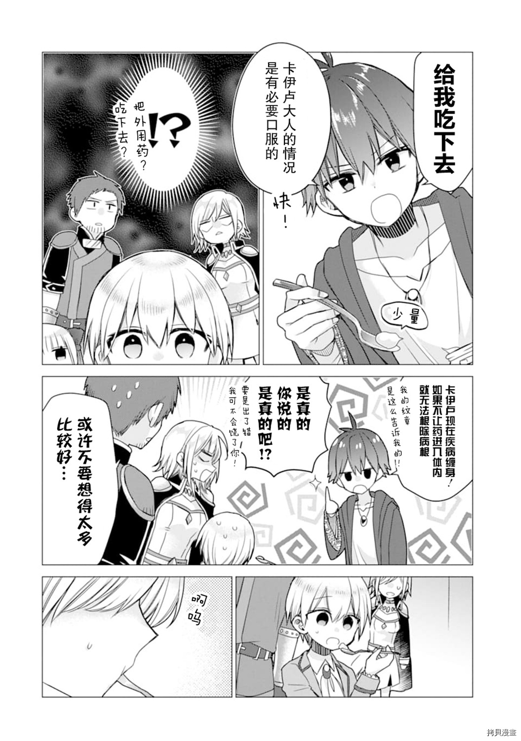 被冒险者开除后作为炼金术师重新启航！[拷贝漫画]韩漫全集-第15话无删减无遮挡章节图片 