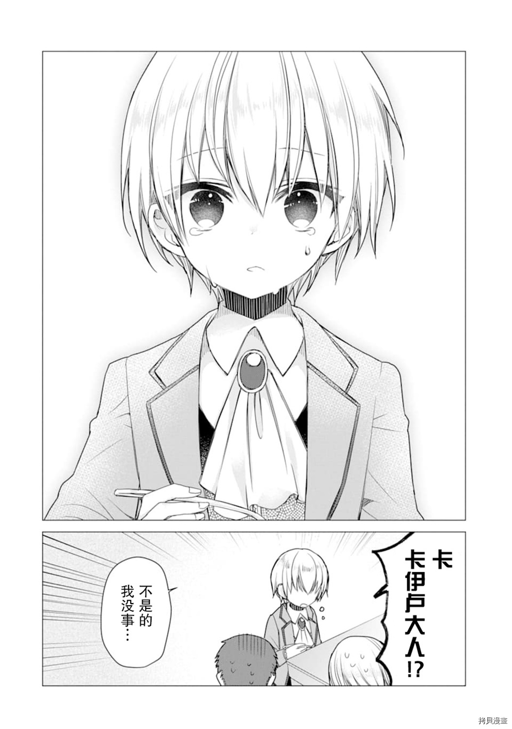 被冒险者开除后作为炼金术师重新启航！[拷贝漫画]韩漫全集-第15话无删减无遮挡章节图片 
