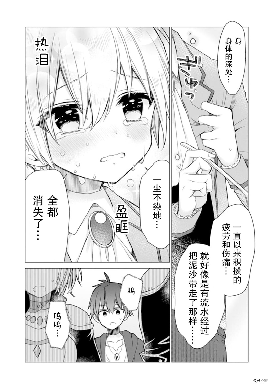 被冒险者开除后作为炼金术师重新启航！[拷贝漫画]韩漫全集-第15话无删减无遮挡章节图片 