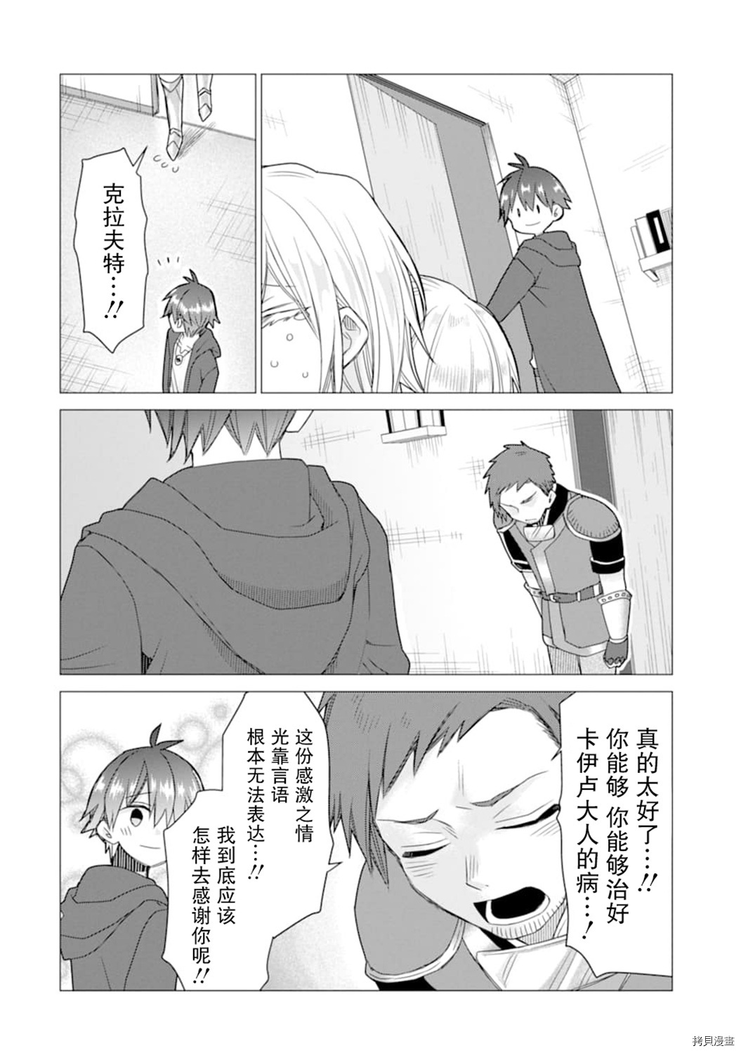 被冒险者开除后作为炼金术师重新启航！[拷贝漫画]韩漫全集-第15话无删减无遮挡章节图片 
