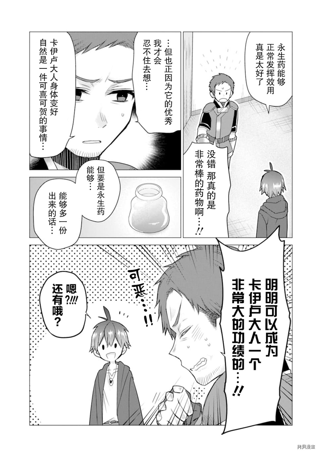 被冒险者开除后作为炼金术师重新启航！[拷贝漫画]韩漫全集-第15话无删减无遮挡章节图片 