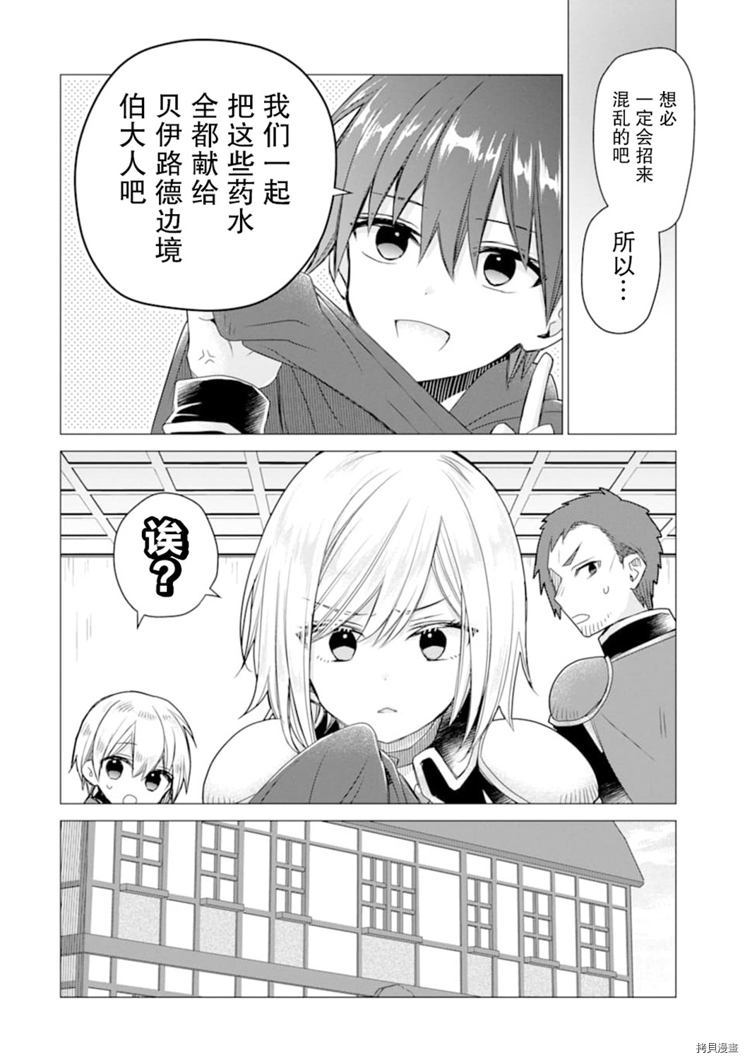 被冒险者开除后作为炼金术师重新启航！[拷贝漫画]韩漫全集-第15话无删减无遮挡章节图片 