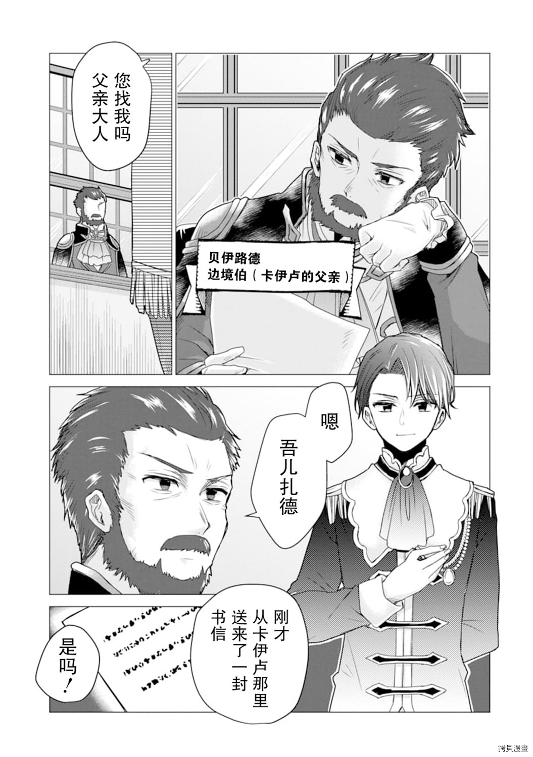 被冒险者开除后作为炼金术师重新启航！[拷贝漫画]韩漫全集-第15话无删减无遮挡章节图片 