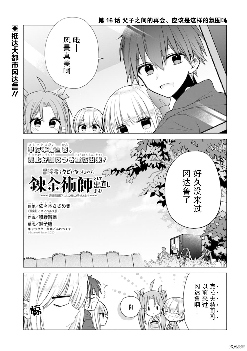 被冒险者开除后作为炼金术师重新启航！[拷贝漫画]韩漫全集-第16话无删减无遮挡章节图片 
