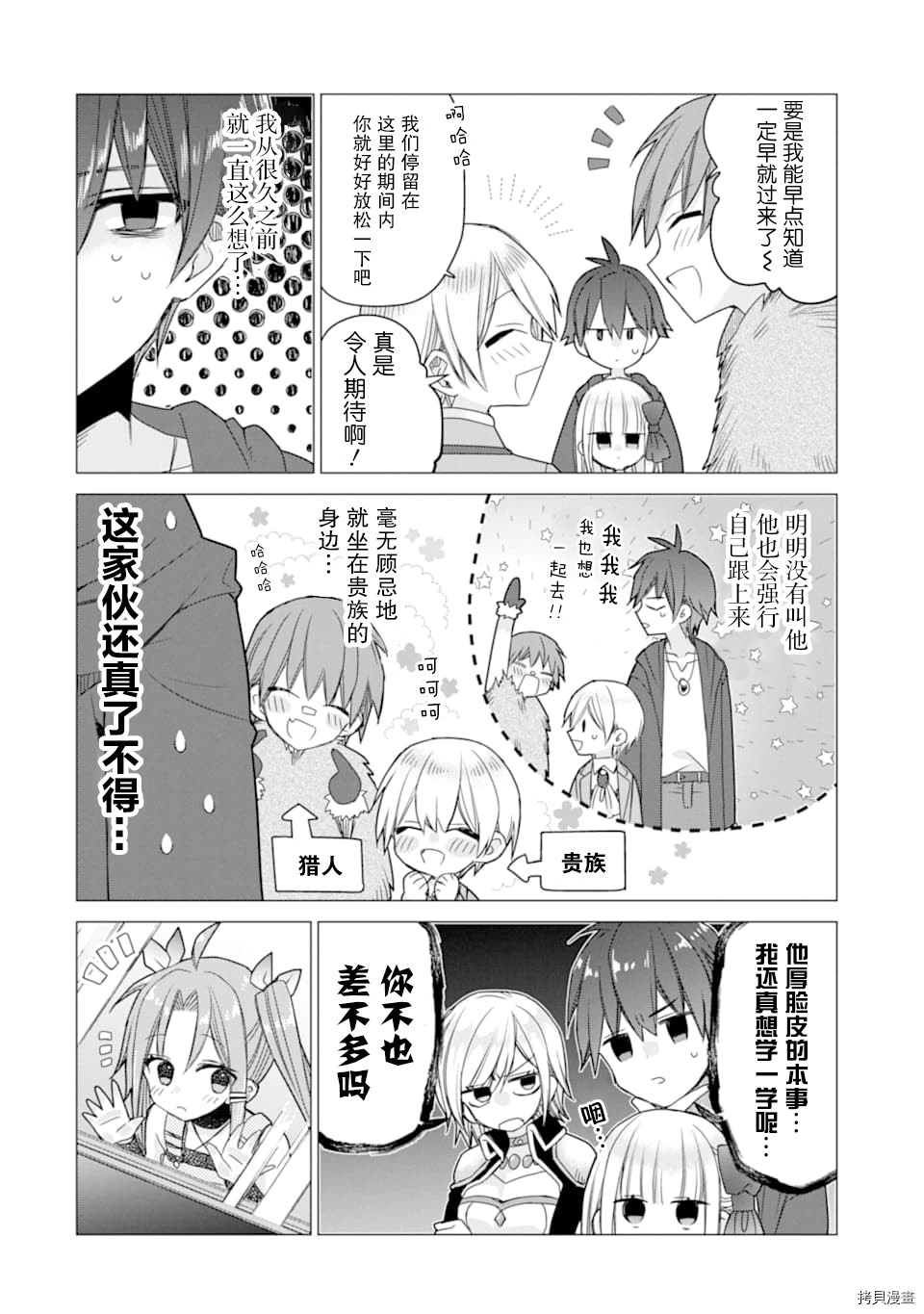 被冒险者开除后作为炼金术师重新启航！[拷贝漫画]韩漫全集-第16话无删减无遮挡章节图片 