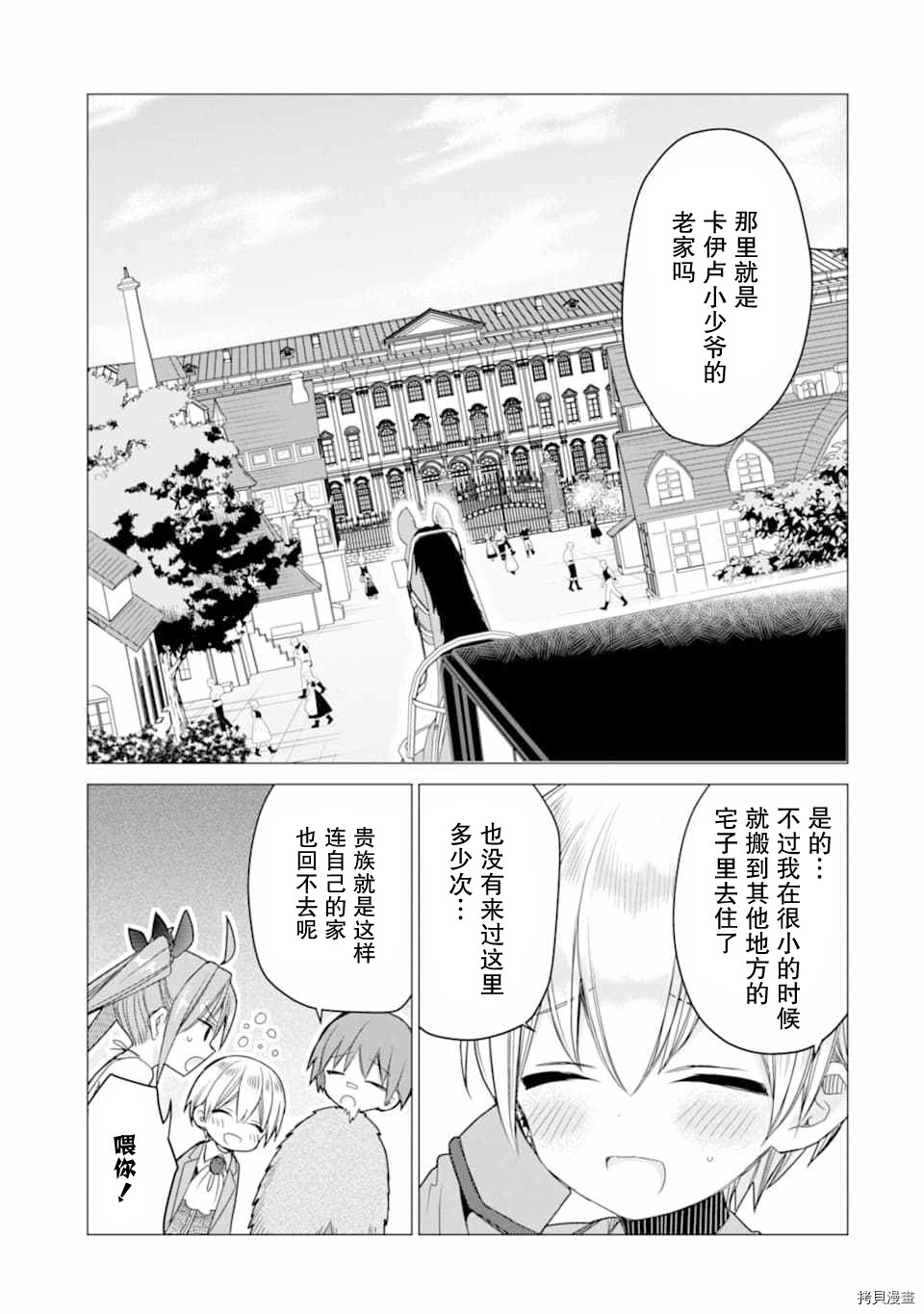 被冒险者开除后作为炼金术师重新启航！[拷贝漫画]韩漫全集-第16话无删减无遮挡章节图片 