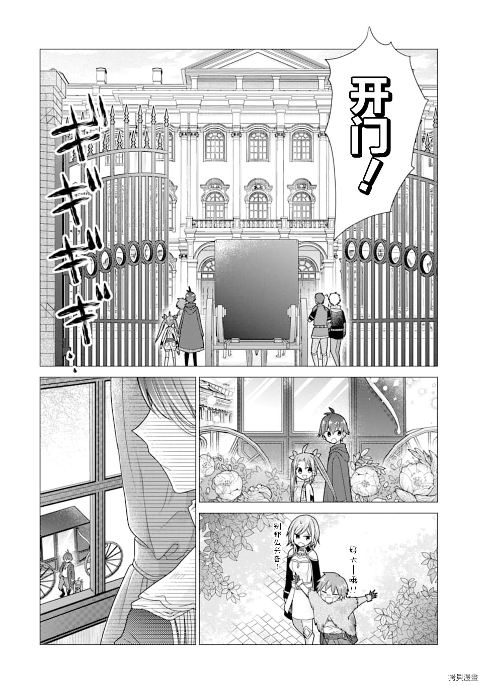 被冒险者开除后作为炼金术师重新启航！[拷贝漫画]韩漫全集-第16话无删减无遮挡章节图片 