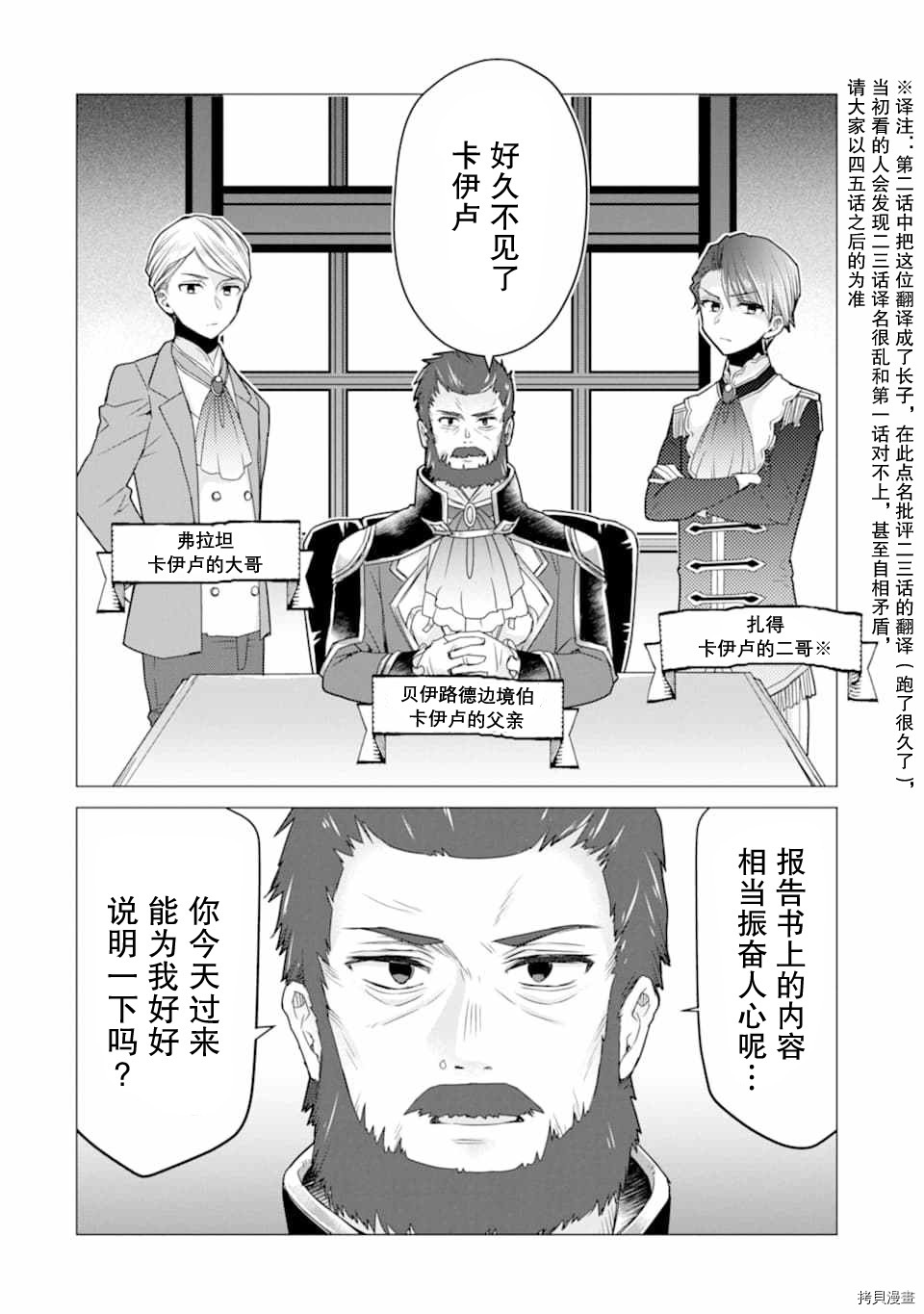 被冒险者开除后作为炼金术师重新启航！[拷贝漫画]韩漫全集-第16话无删减无遮挡章节图片 
