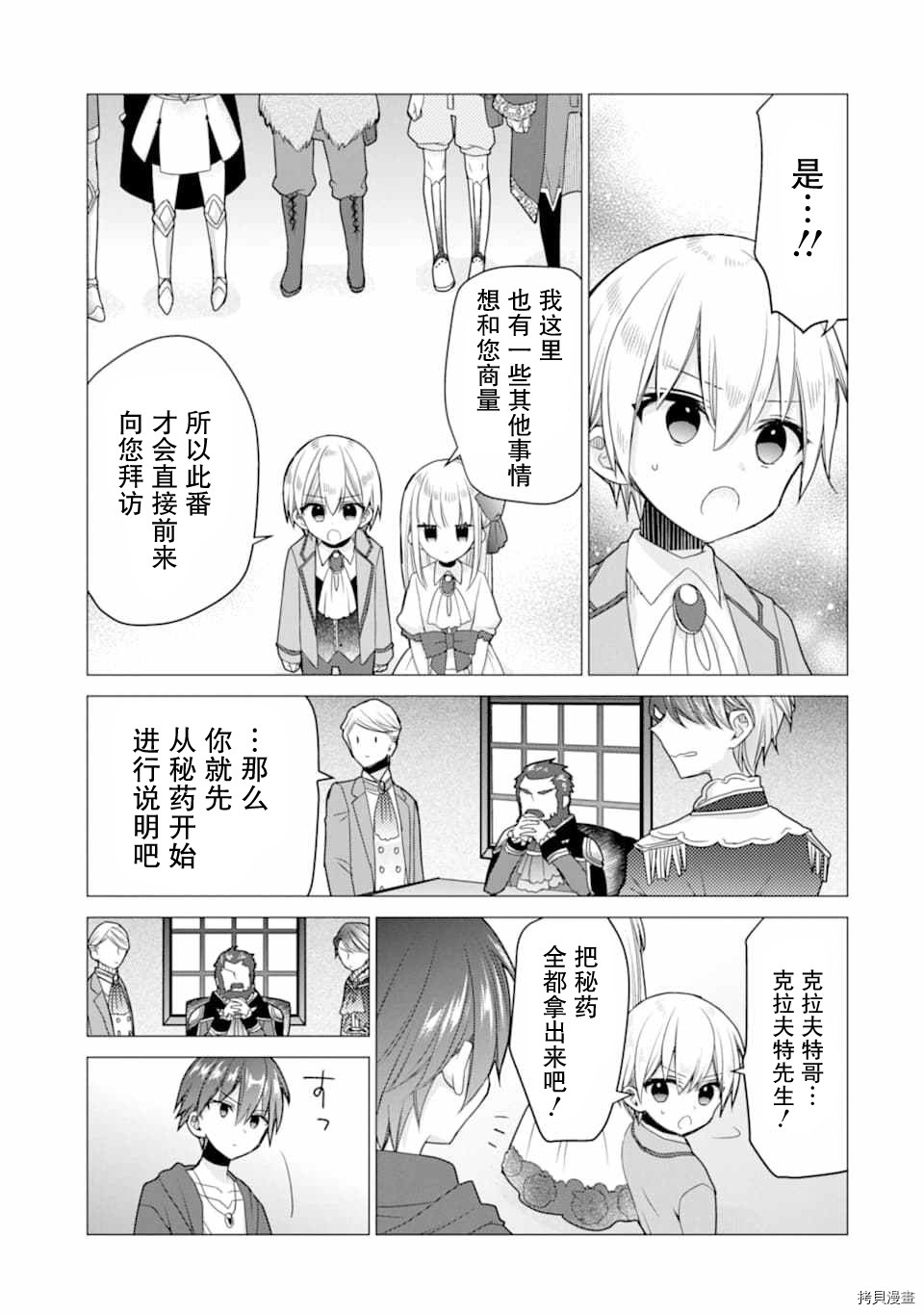 被冒险者开除后作为炼金术师重新启航！[拷贝漫画]韩漫全集-第16话无删减无遮挡章节图片 