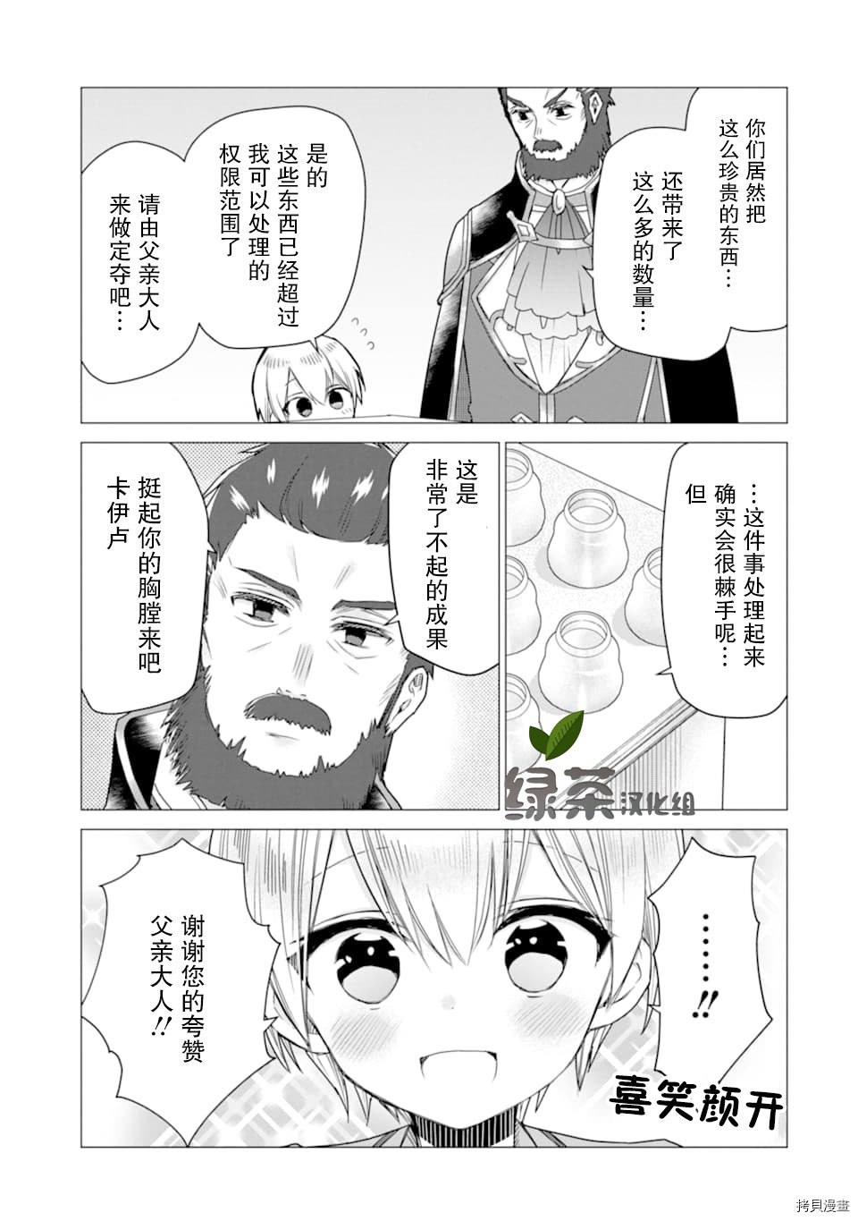 被冒险者开除后作为炼金术师重新启航！[拷贝漫画]韩漫全集-第16话无删减无遮挡章节图片 